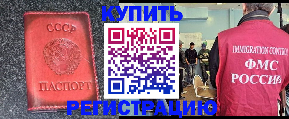 временная регистрация для школы в Находке